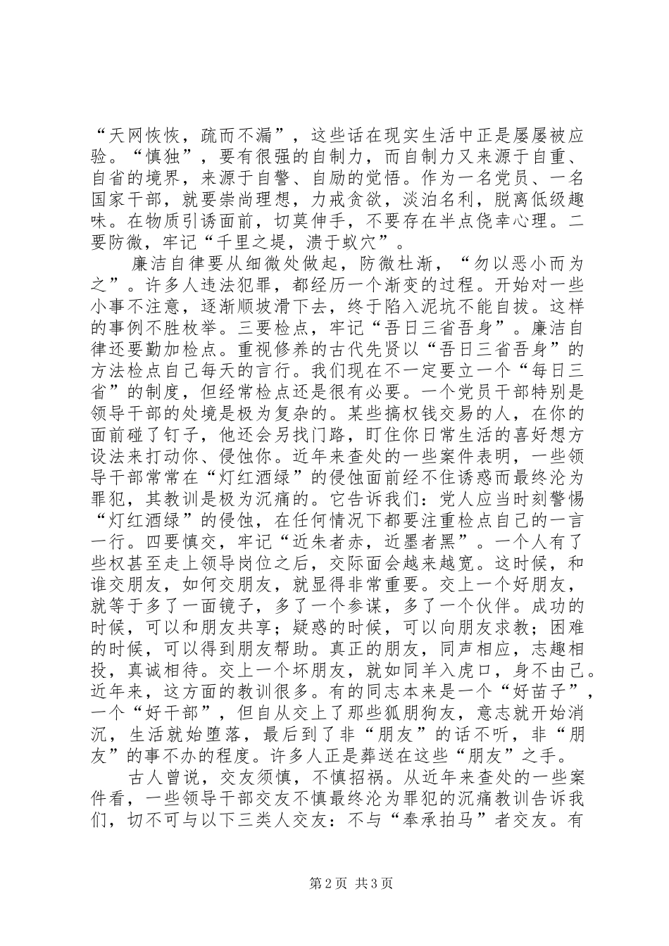 在交通系统教育会上领导发言_第2页