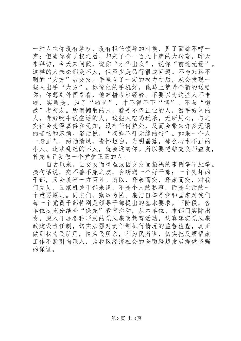 在交通系统教育会上领导发言_第3页