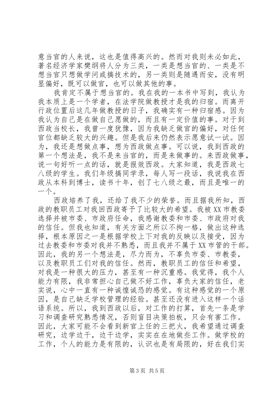 就职演讲稿格式_第3页