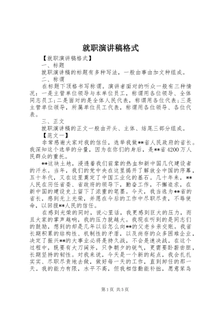 就职演讲稿格式
