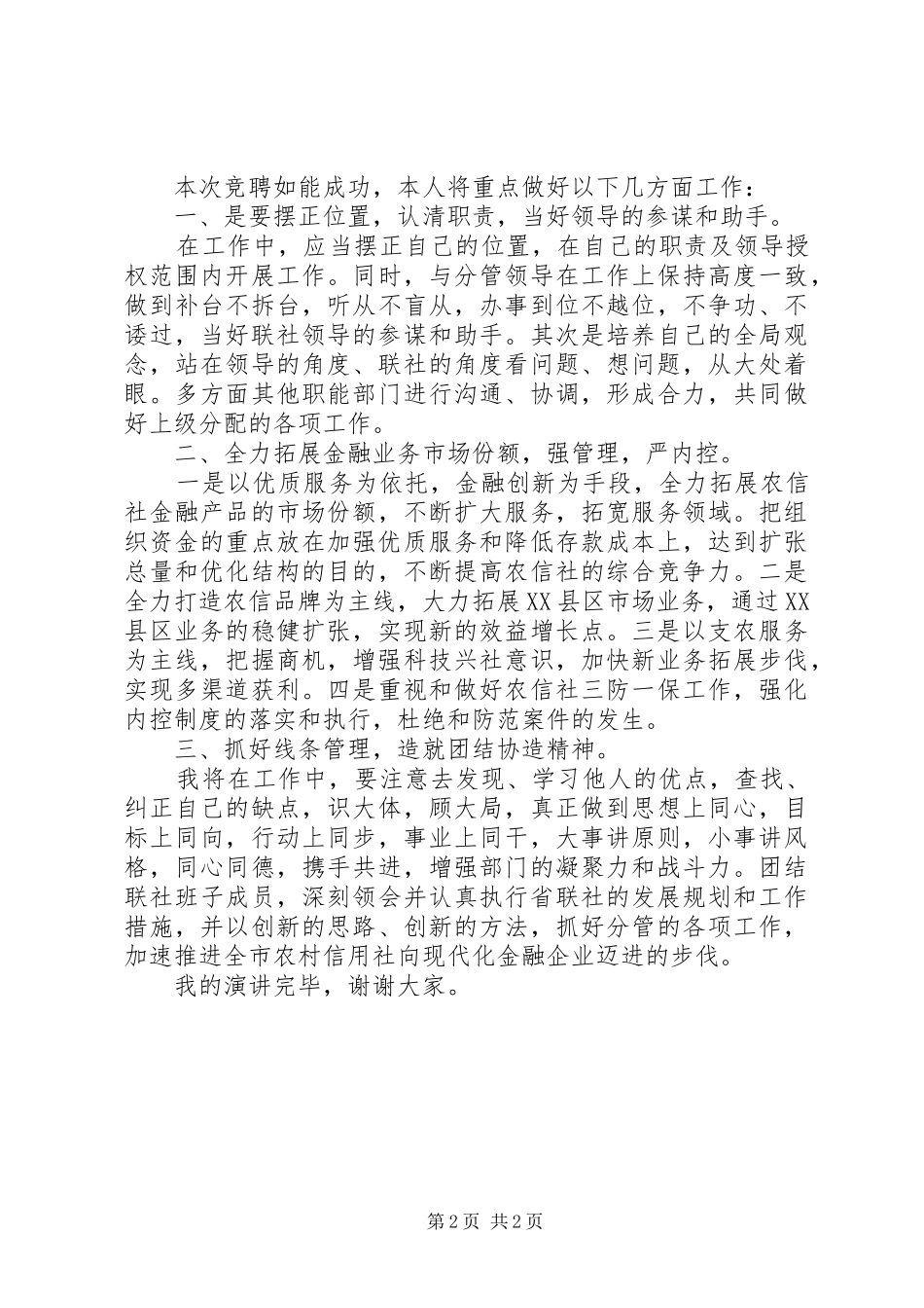 竞争管理岗位的演讲稿（投稿3篇）_第2页