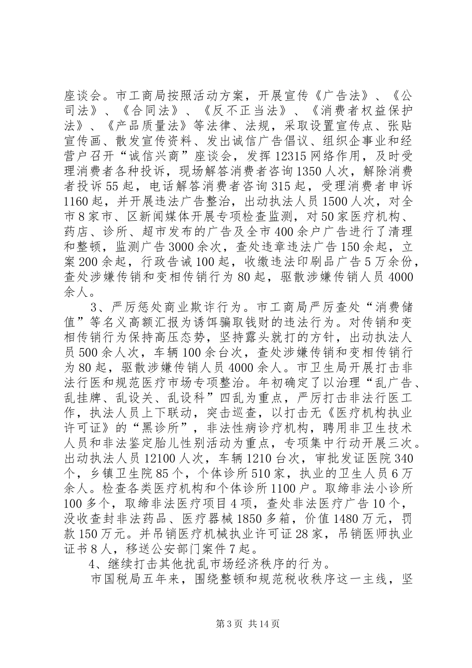 市长在商务整规推进会讲话_第3页