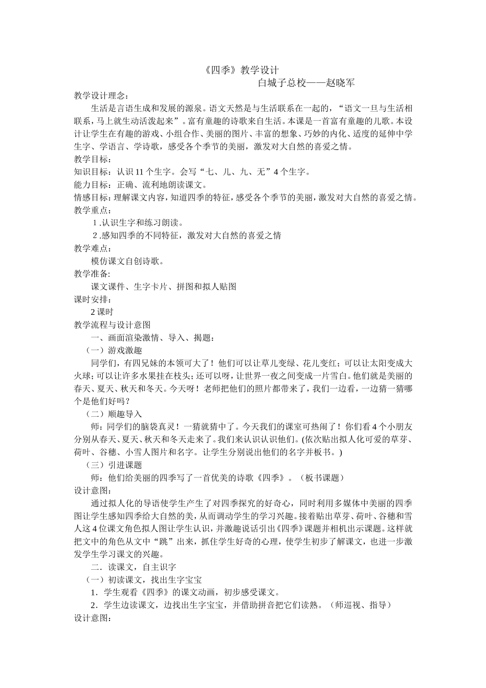 《四季》教学设计 (2)_第1页