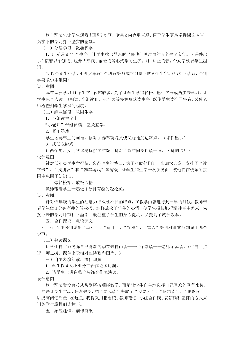 《四季》教学设计 (2)_第2页