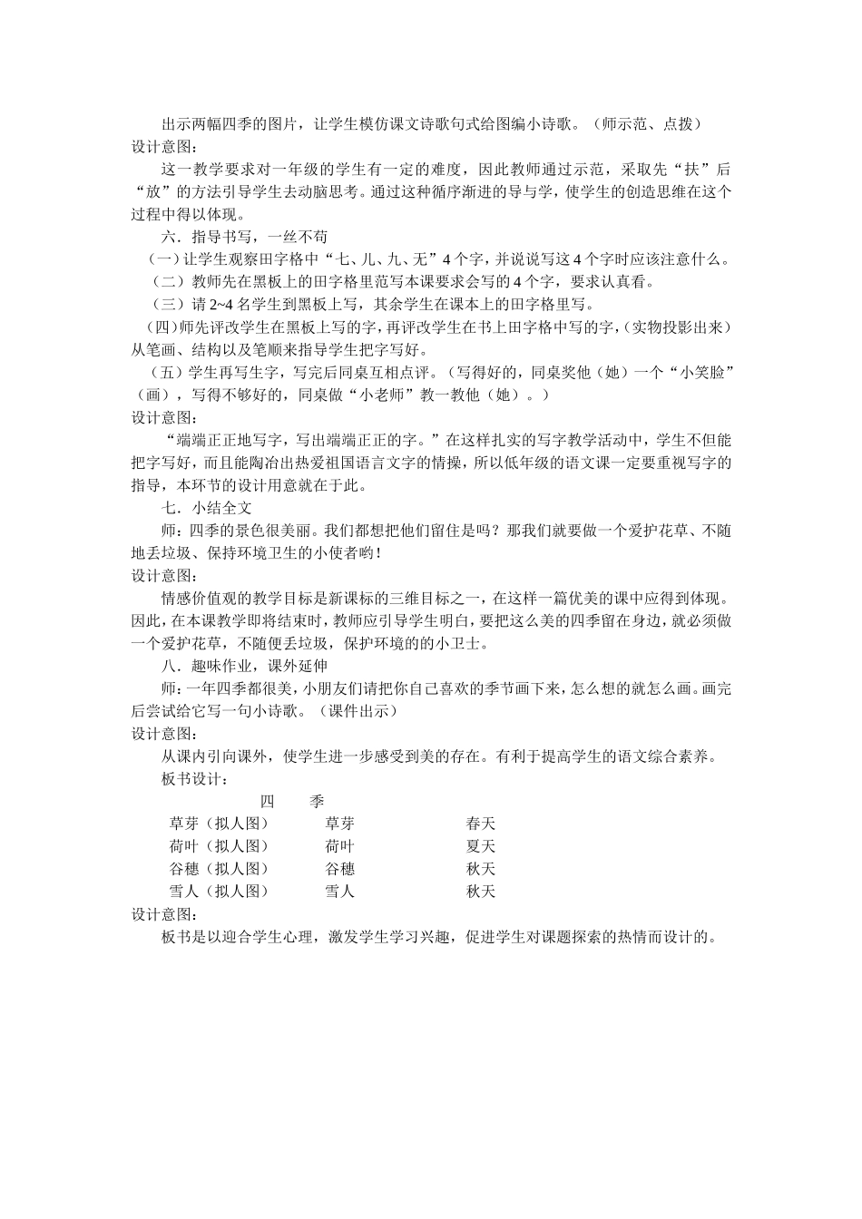 《四季》教学设计 (2)_第3页