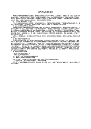 培养幼儿的倾听能力