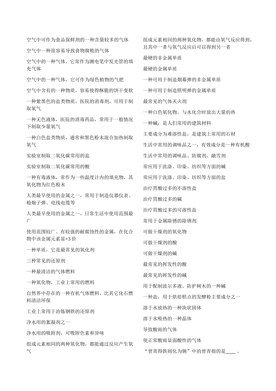 常见物质的描述_第1页