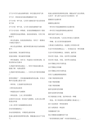 常见物质的描述