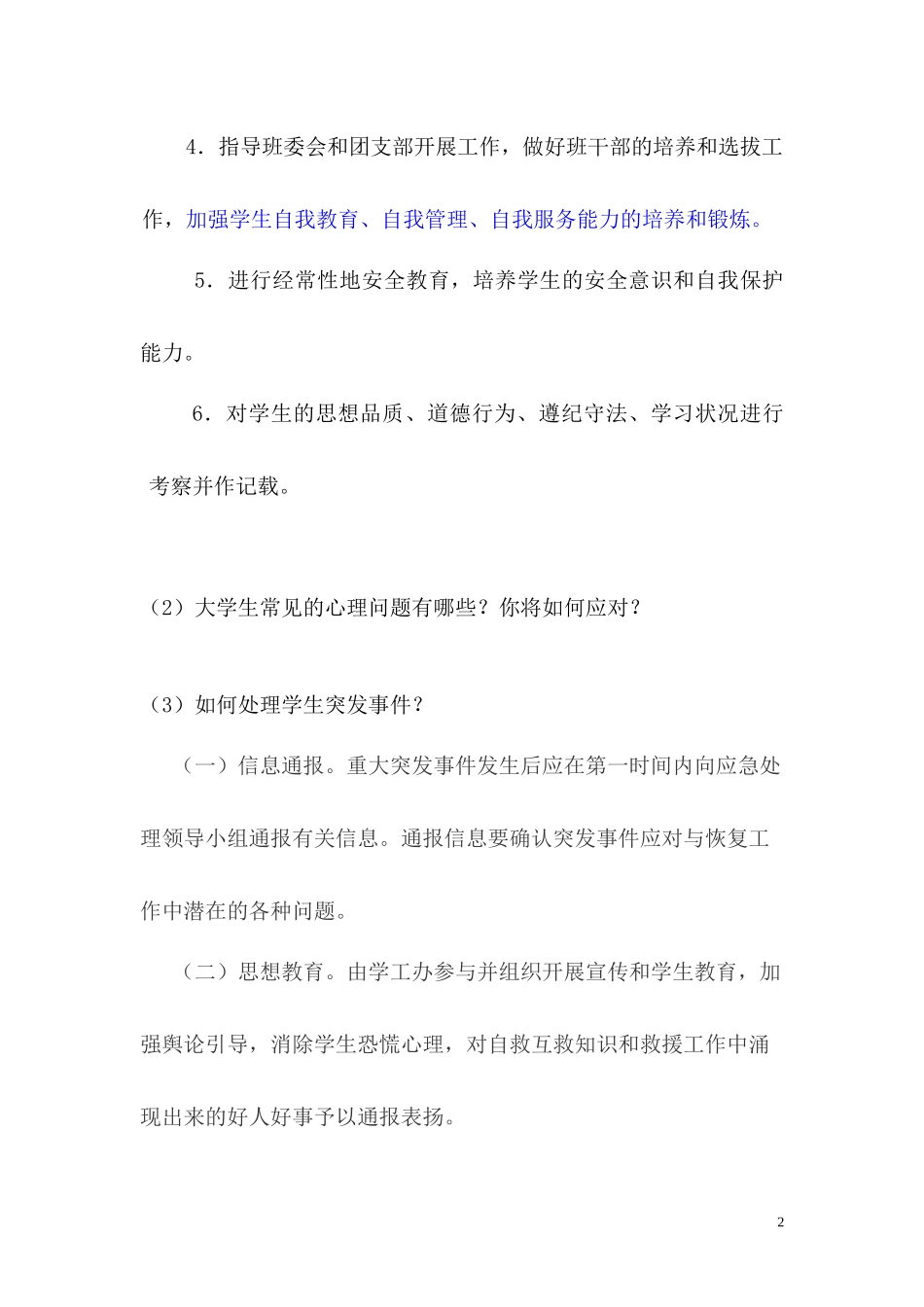 2017年高校辅导员招聘笔试面试试题汇总_第2页