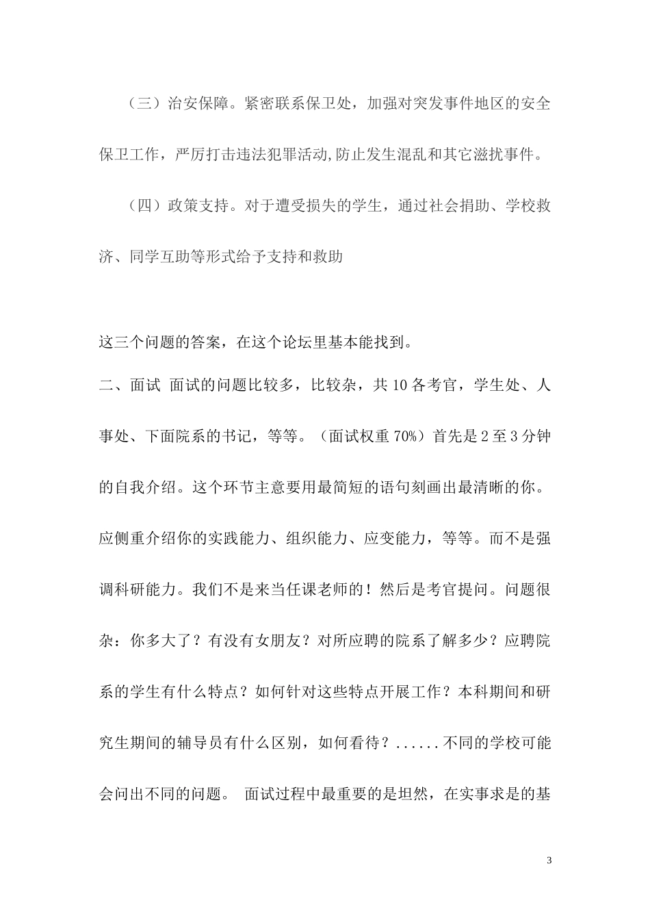 2017年高校辅导员招聘笔试面试试题汇总_第3页