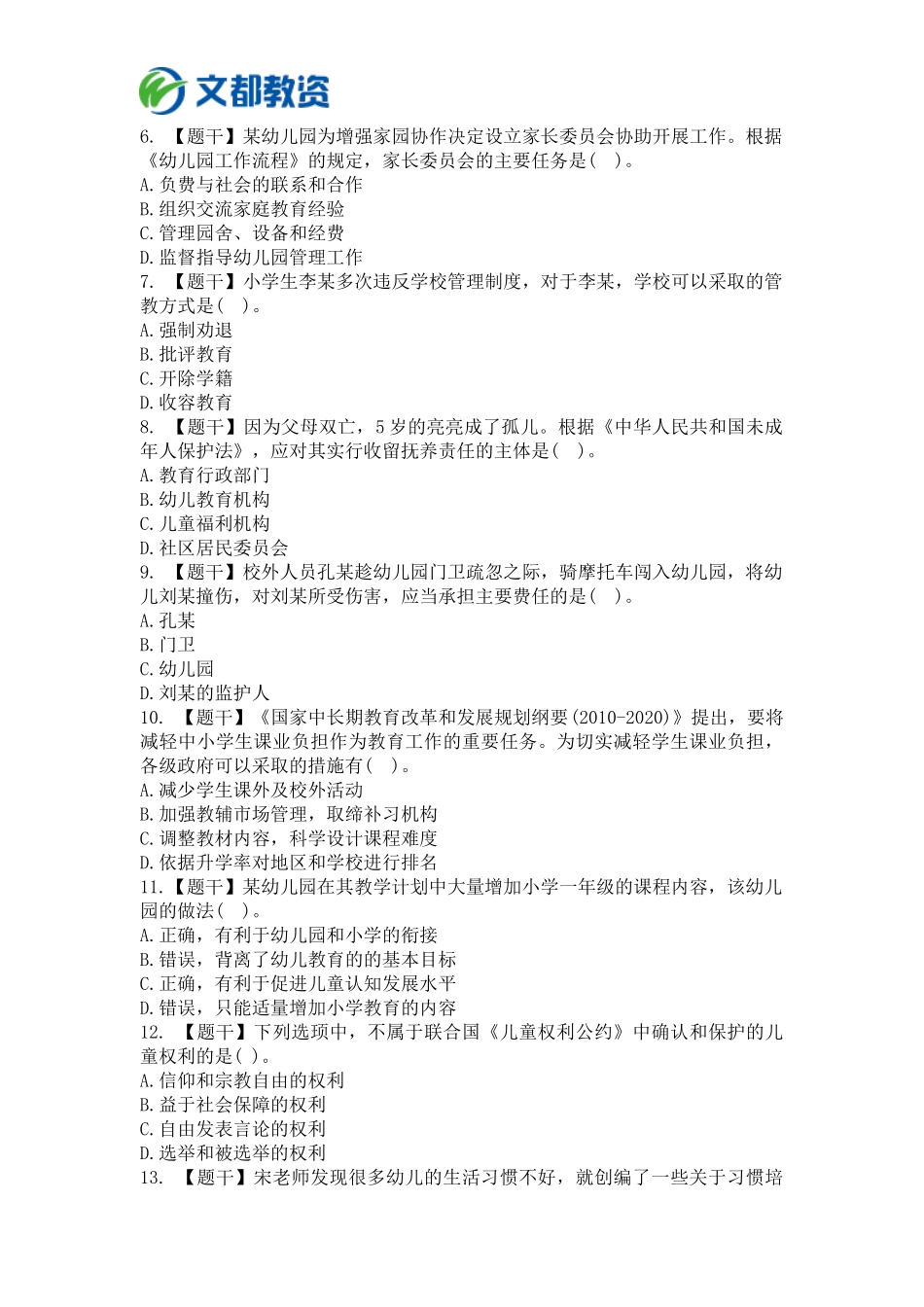 2015上半年教师资格《幼儿综合素质》真题及答案_第2页