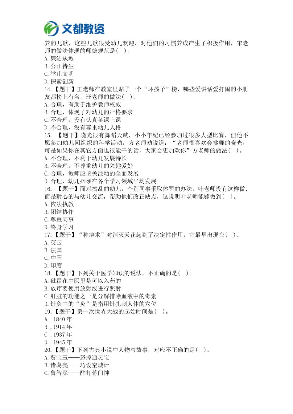 2015上半年教师资格《幼儿综合素质》真题及答案_第3页