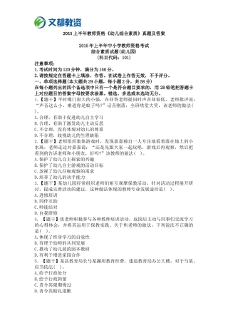 2015上半年教师资格《幼儿综合素质》真题及答案