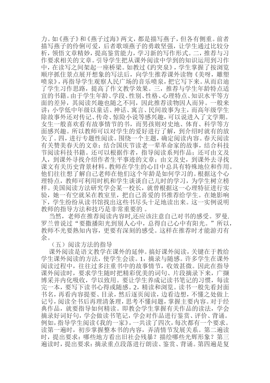 小学生课外阅读指导的策略_第2页