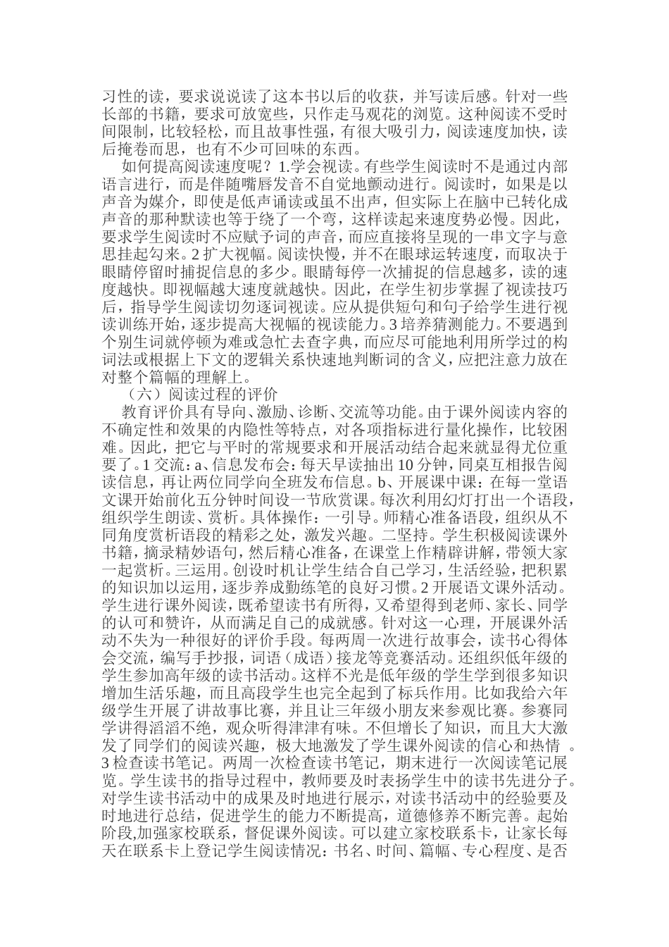 小学生课外阅读指导的策略_第3页