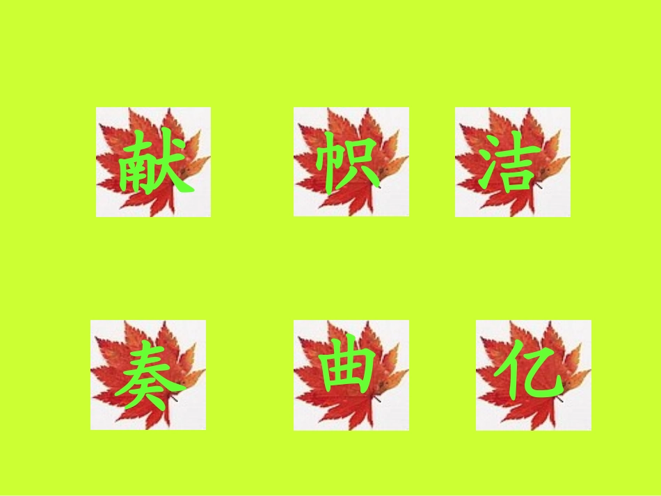 《欢庆》课件_第3页