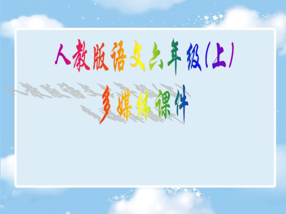 詹天佑教学课件_第1页