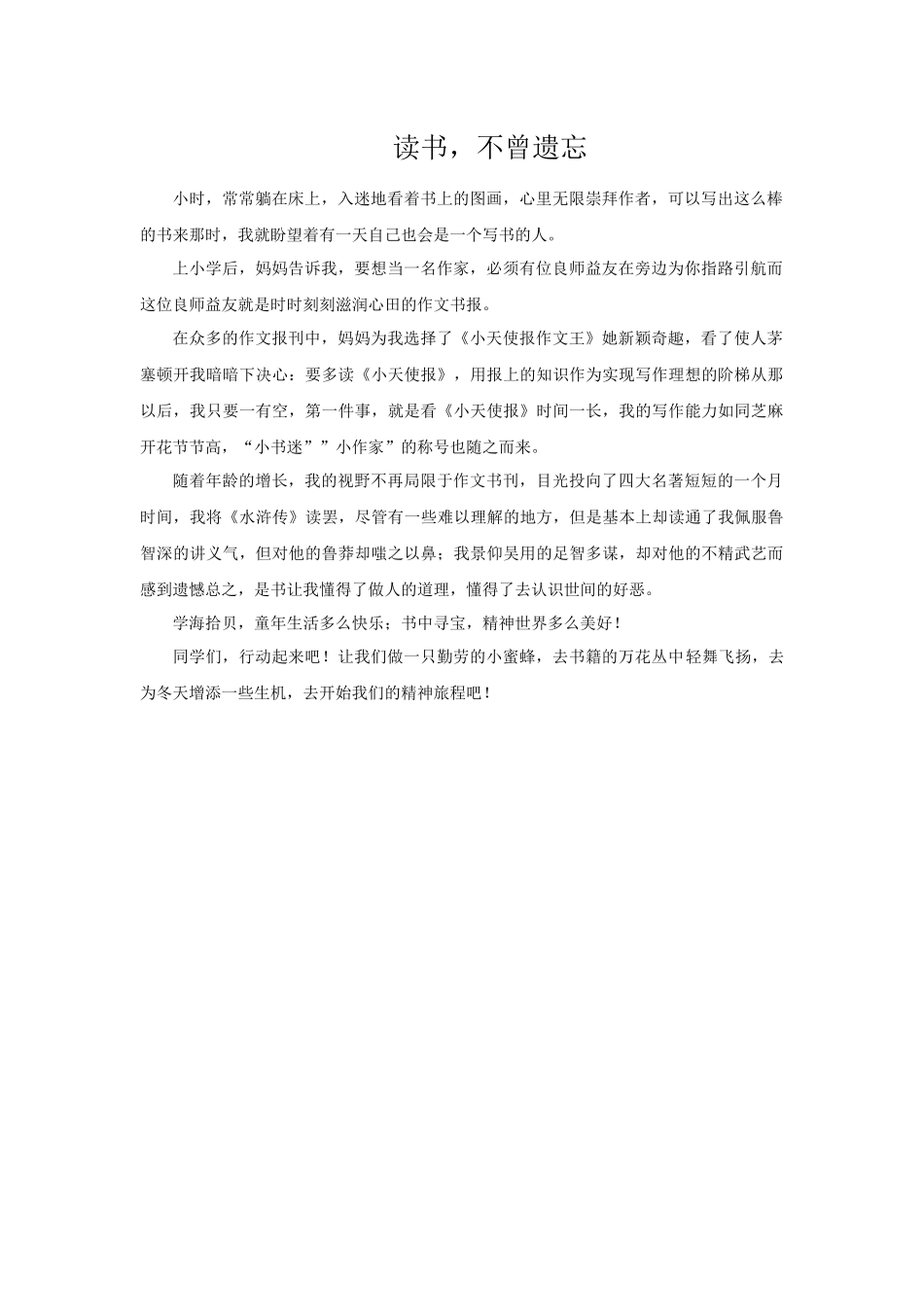 读书，不曾遗忘_第1页