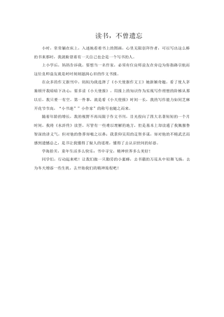 读书，不曾遗忘