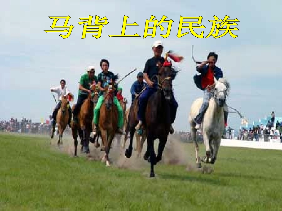 草原就是我的家_第2页