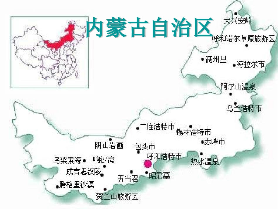 草原就是我的家_第3页