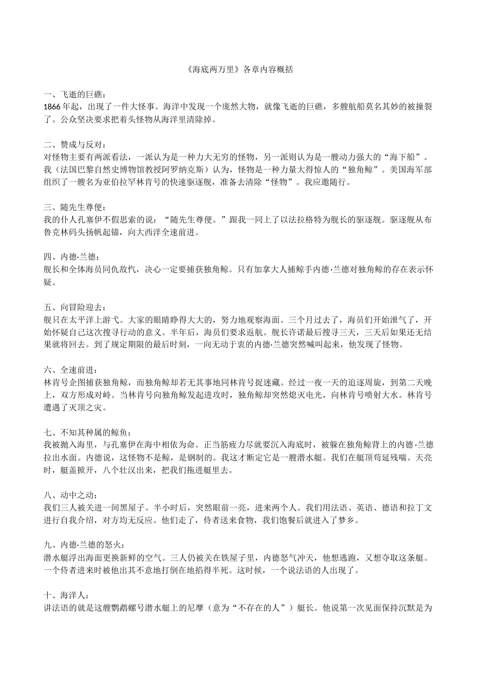 《海底两万里》各章内容概括_第1页