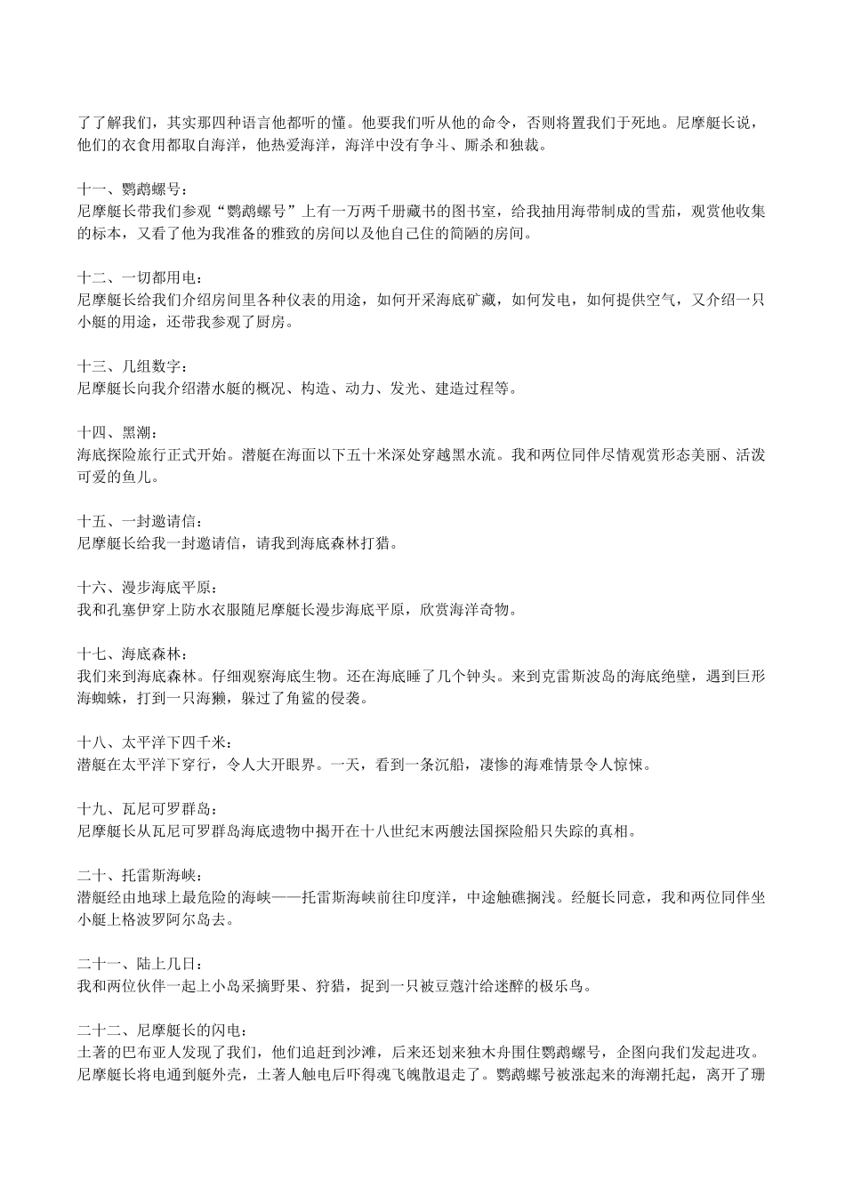 《海底两万里》各章内容概括_第2页