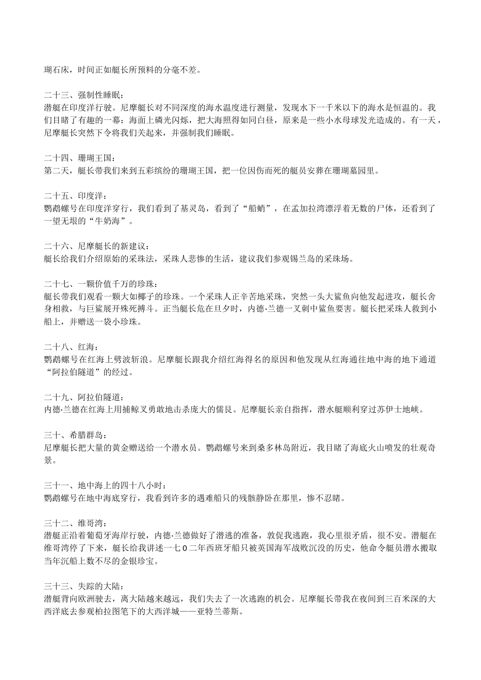 《海底两万里》各章内容概括_第3页