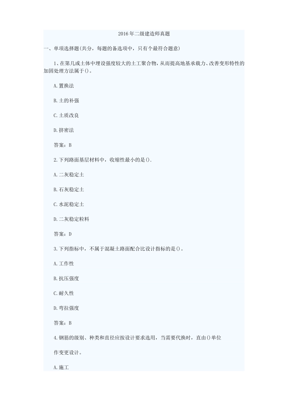2016年二级建造师真题及答案_第1页