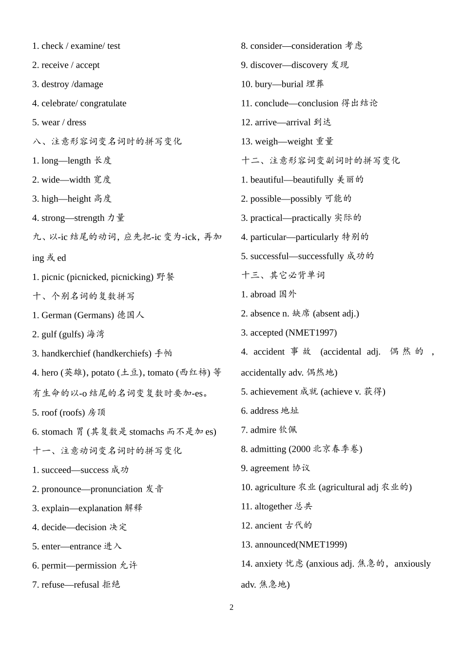 2018年高考英语必背单词汇总_第2页