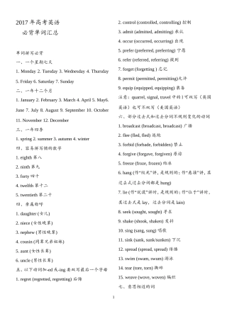 2018年高考英语必背单词汇总