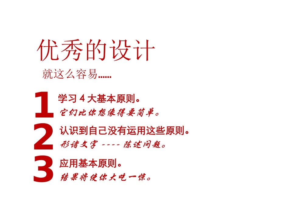 《写给大家看的设计书》_第2页