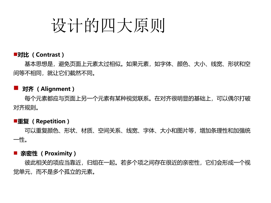 《写给大家看的设计书》_第3页