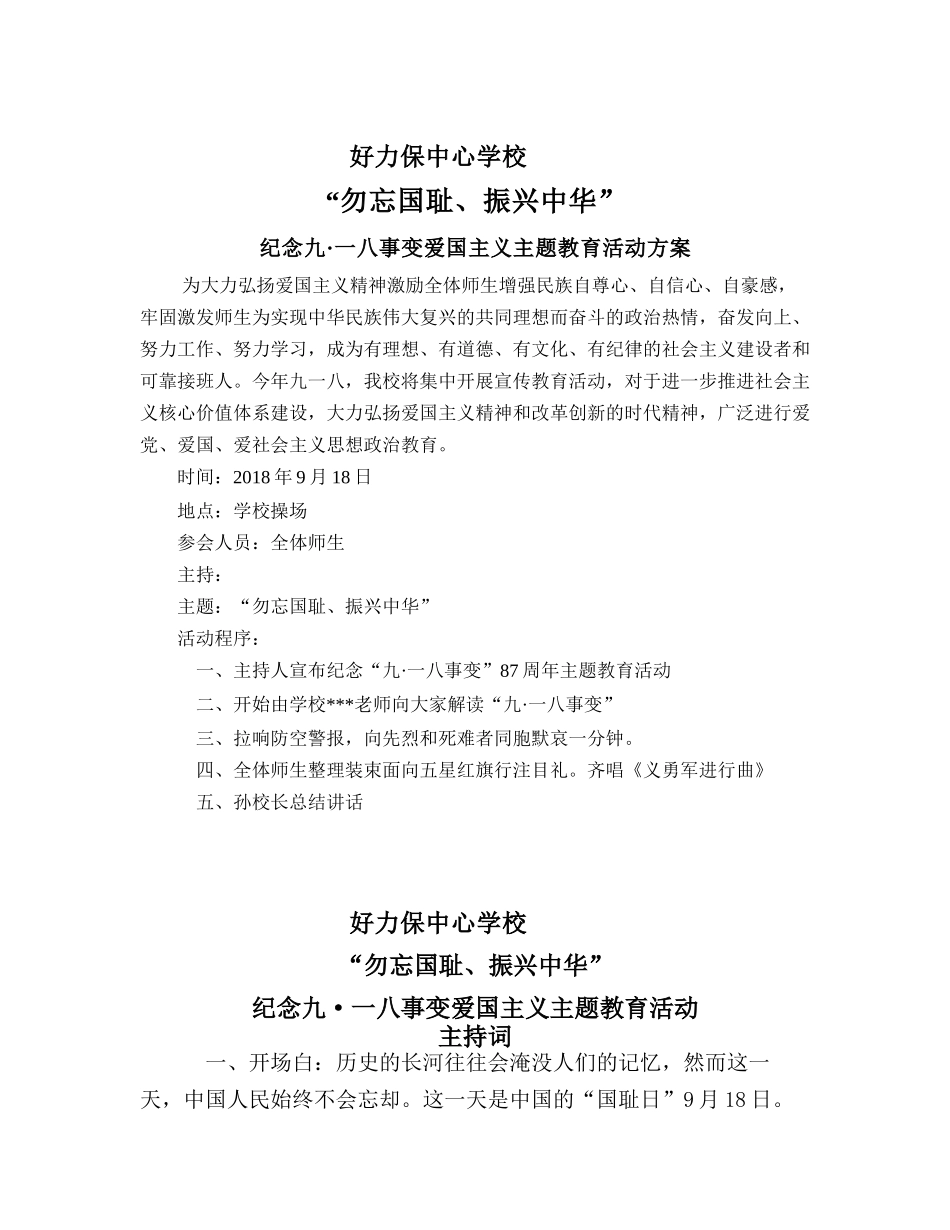 2018九一八事变活动方案_第1页