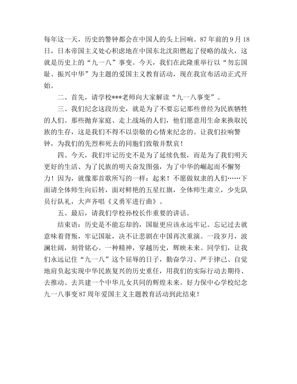 2018九一八事变活动方案_第2页