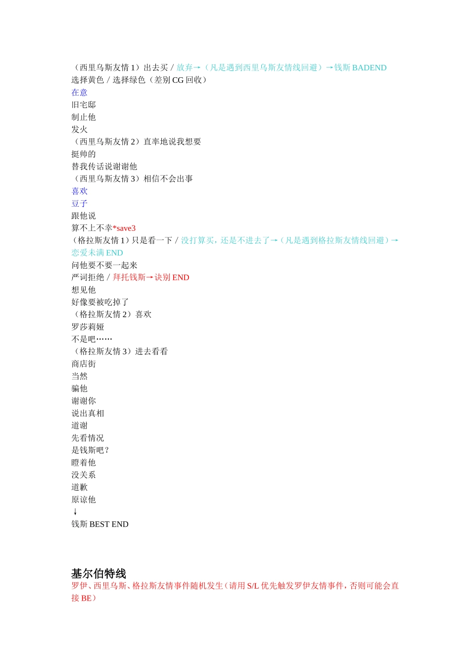 12点的钟与灰姑娘攻略_第3页