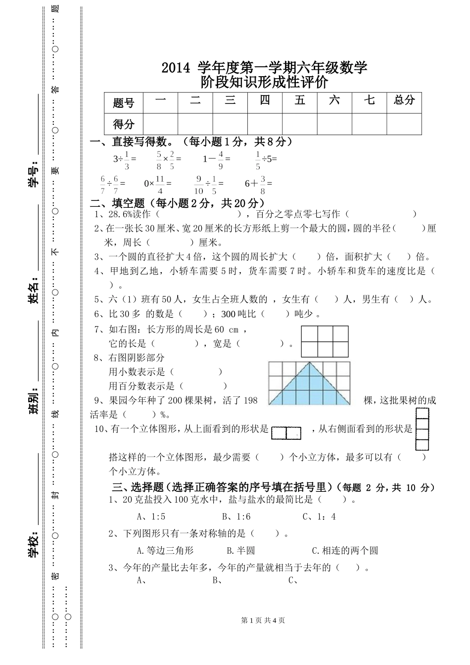 六年级中段知识检测_第1页