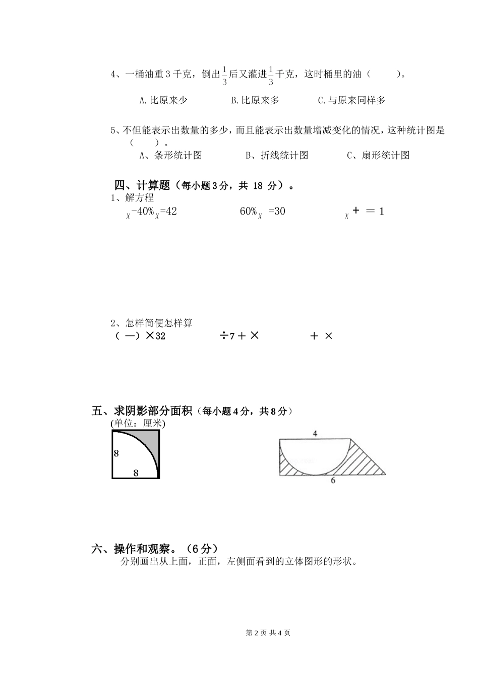 六年级中段知识检测_第2页