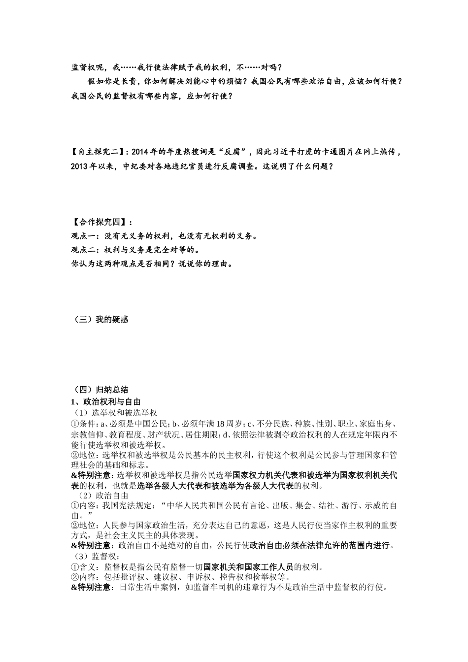 政治生活导学案12_第2页