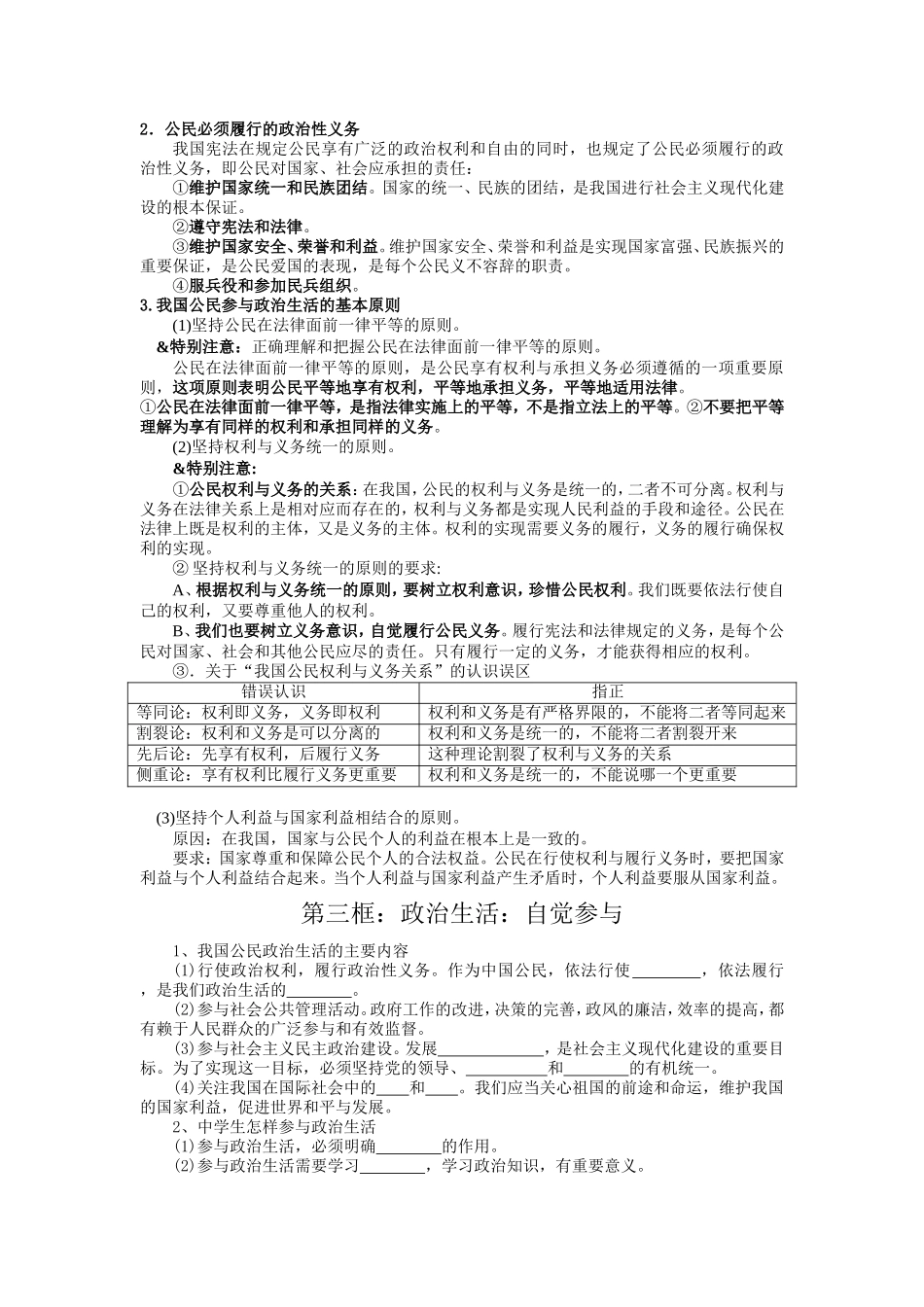 政治生活导学案12_第3页