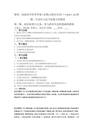 政治生活导学案12