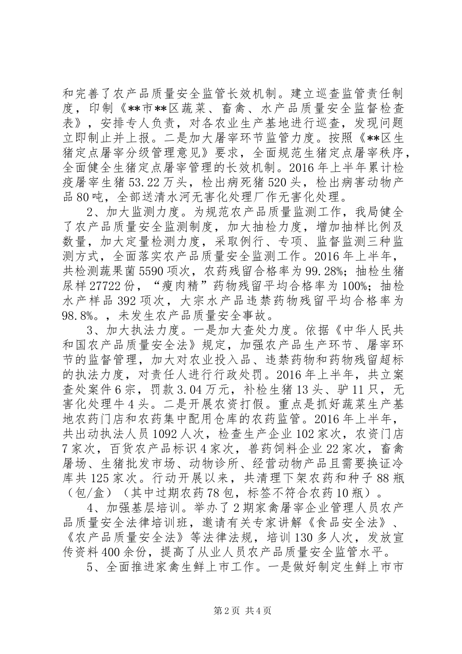 XX年上半年质量强区工作总结及下半年工作计划_1_第2页