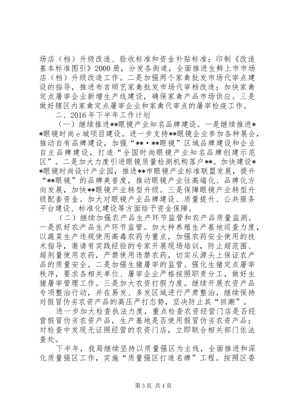XX年上半年质量强区工作总结及下半年工作计划_1_第3页