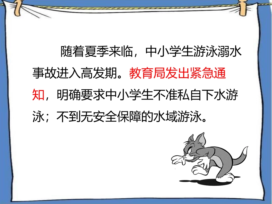 《防溺水和交通安全教育》_第2页