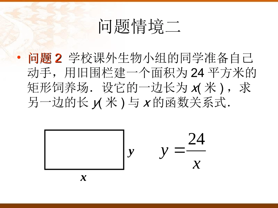 反比例函数反比例函数_第3页