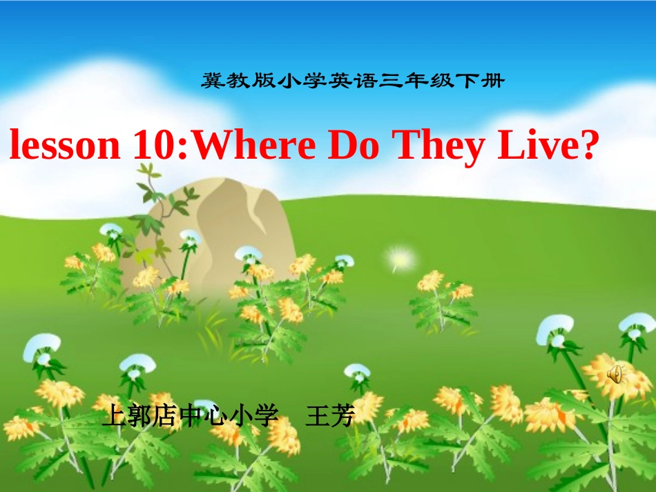 冀教版三年级英语下lesson10_where_do_they_live？_第1页