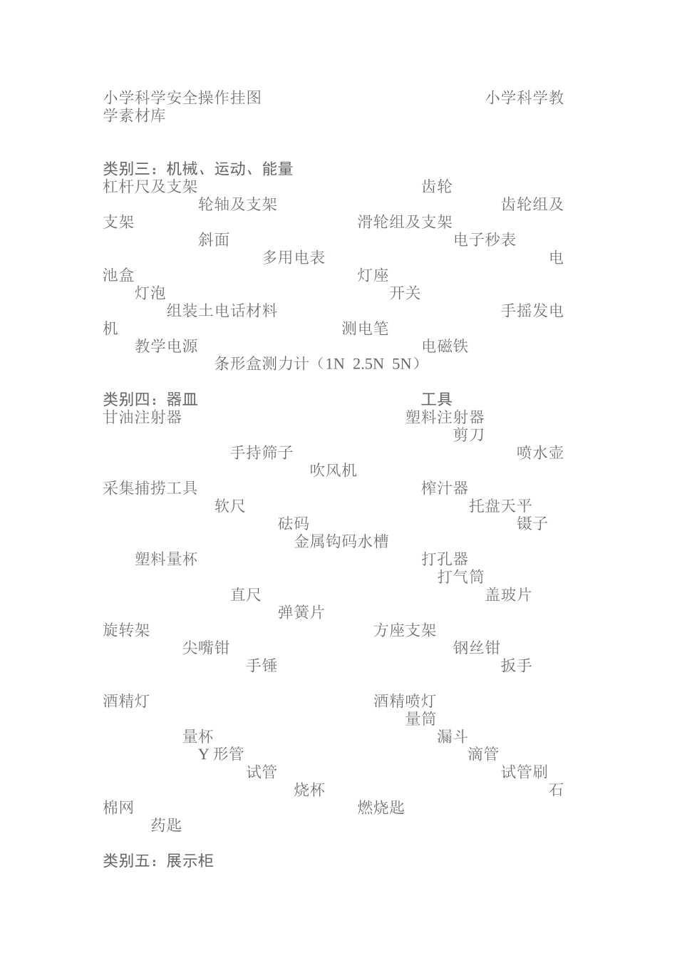 小学科学实验仪器分类清单_第2页