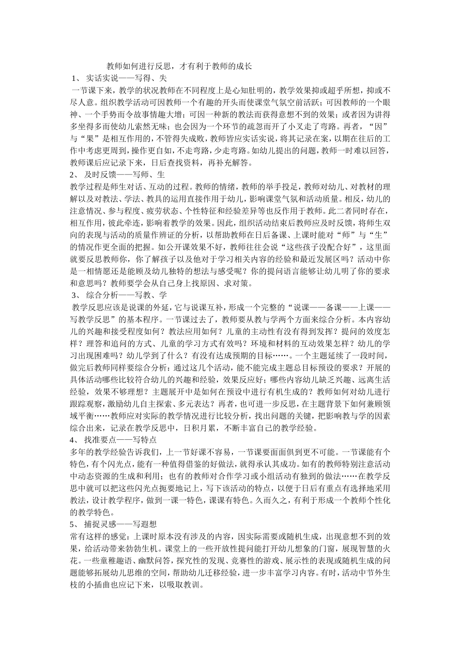 教师如何进行反思1_第1页