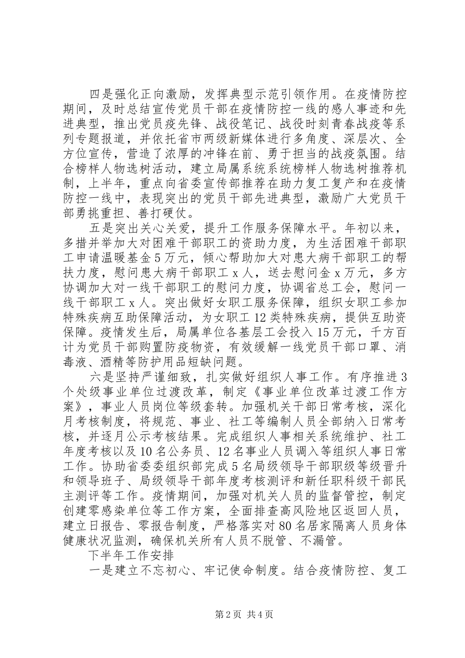 XX年上半年党建工作总结和下半年工作安排_第2页