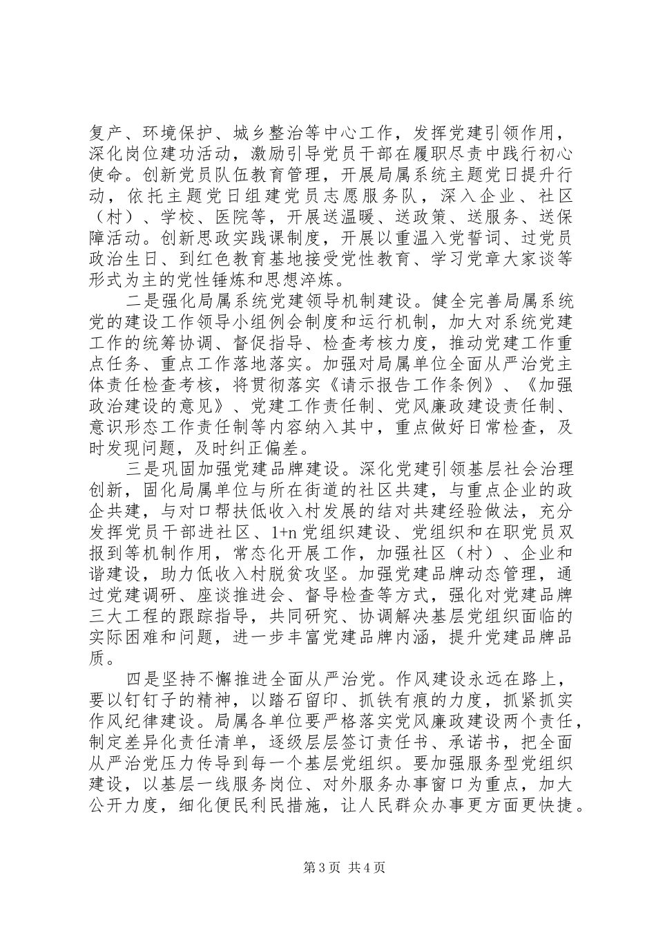 XX年上半年党建工作总结和下半年工作安排_第3页